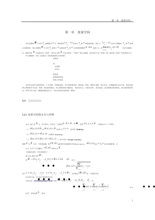 11度量空间的定义与极限