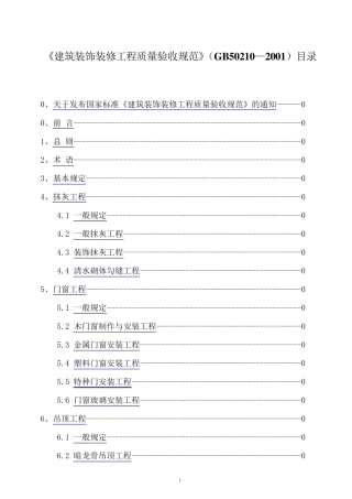 11建筑装饰装修工程质量验收规范GB502102001