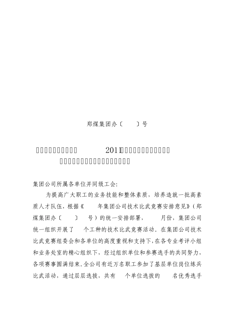 11技术比武表彰文件_第1页