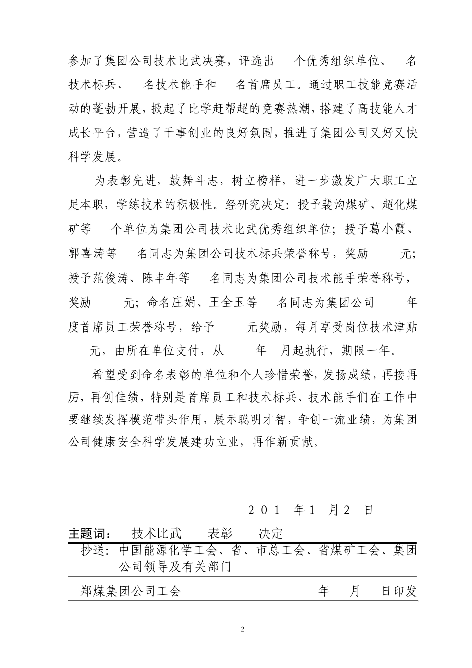 11技术比武表彰文件_第2页