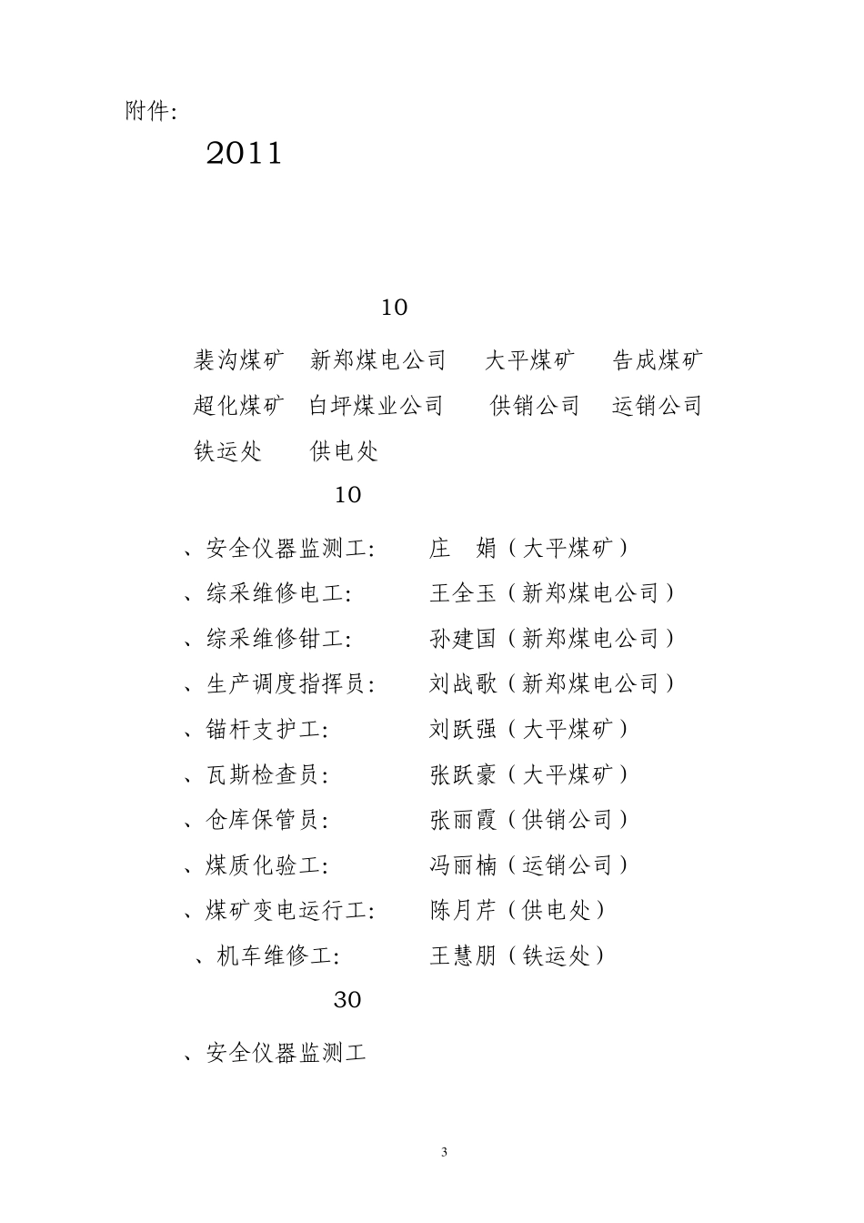 11技术比武表彰文件_第3页