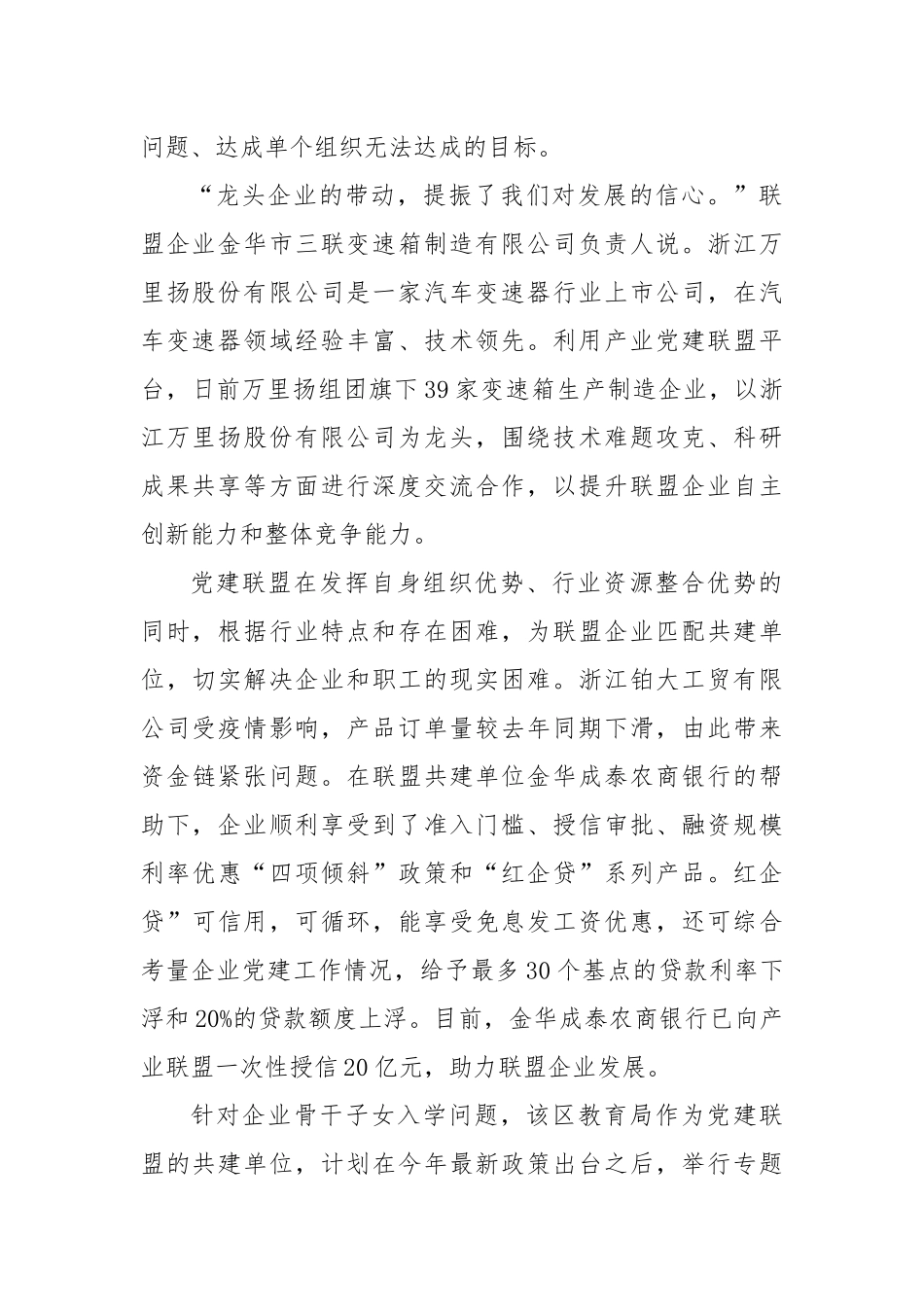 各地积极组建党建联盟推进资源融合 “联”出发展新活力_第2页