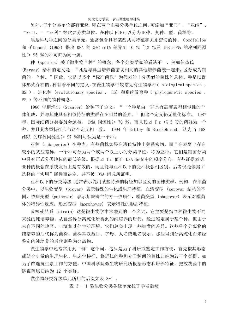 11微生物的分类及其分类方法_第2页