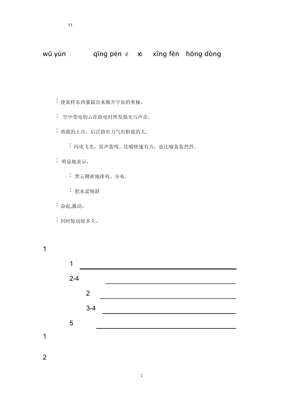 11揭开雷电之谜练习题和课后练习题及答案编制者复旦中学陆增堂_第2页