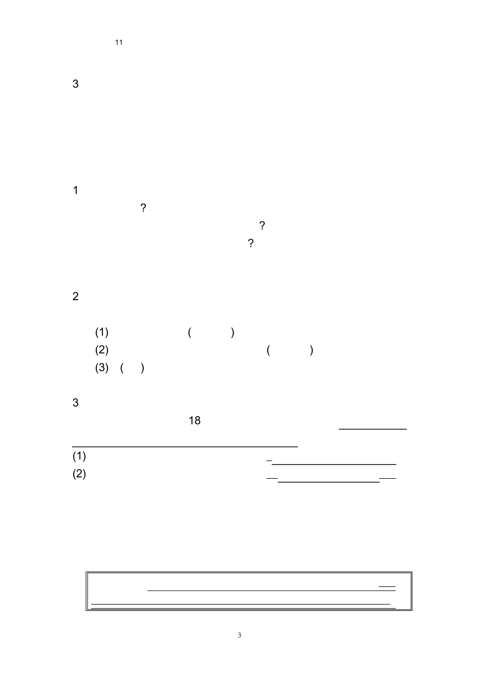 11揭开雷电之谜练习题和课后练习题及答案编制者复旦中学陆增堂_第3页