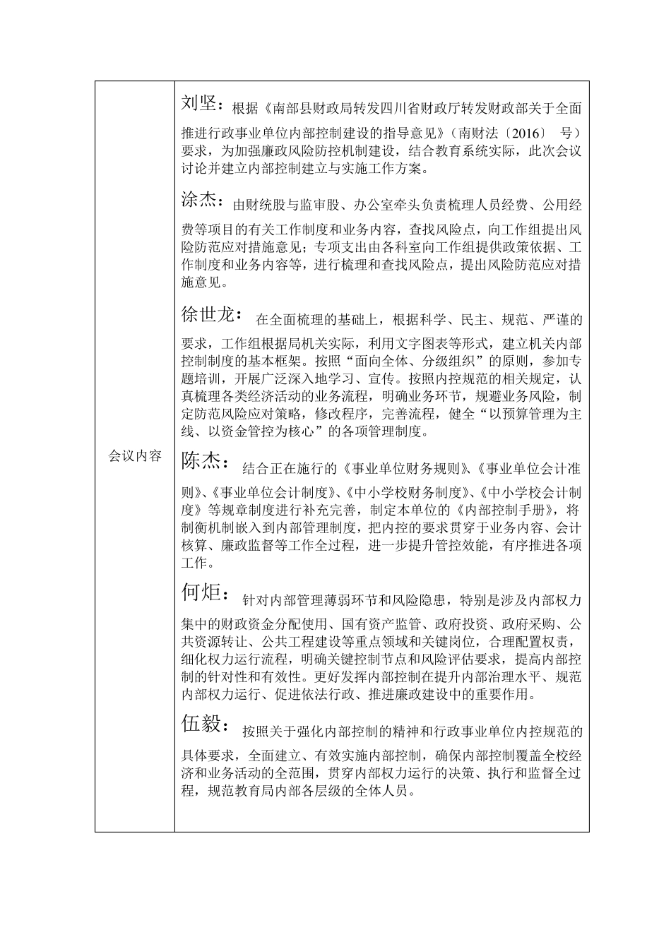 11教育局内控工作方案会议纪要_第3页