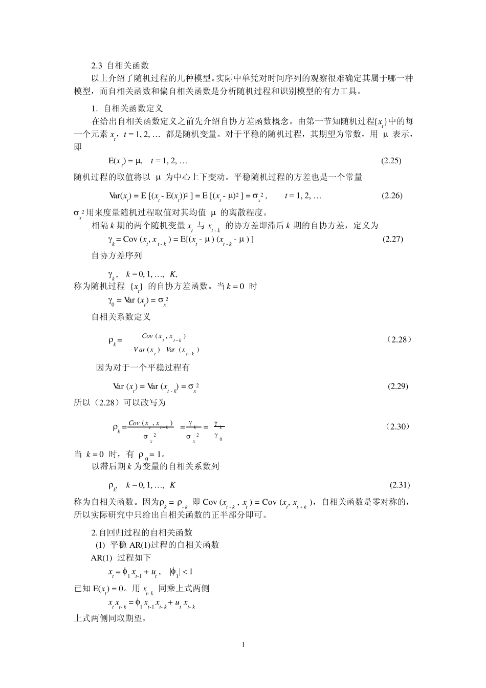 11时间序列模型(快班)_第1页