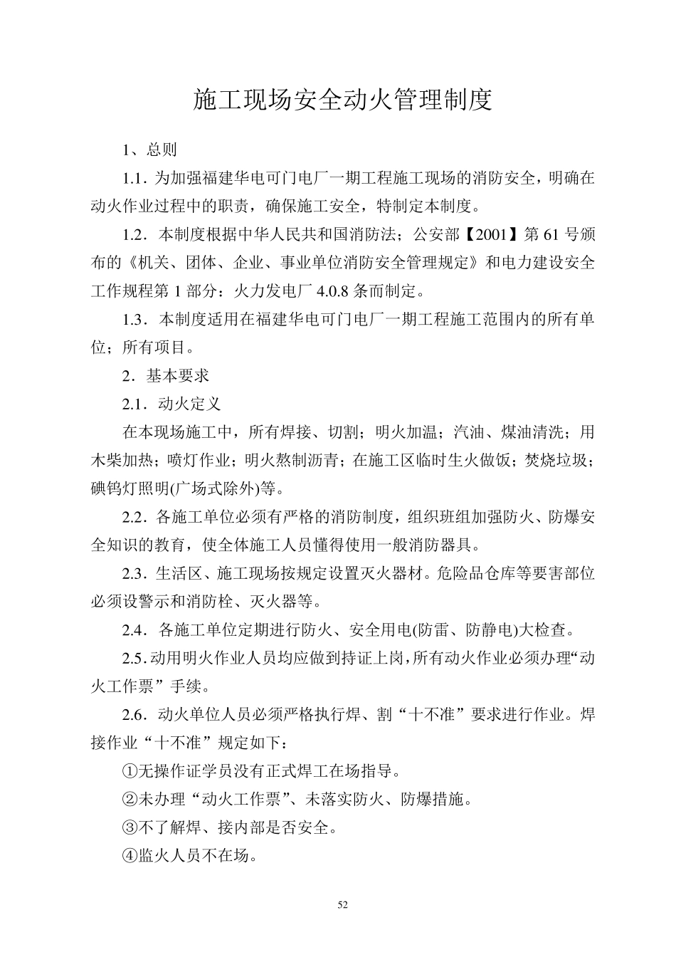 11施工现场安全动火管理制度_第1页