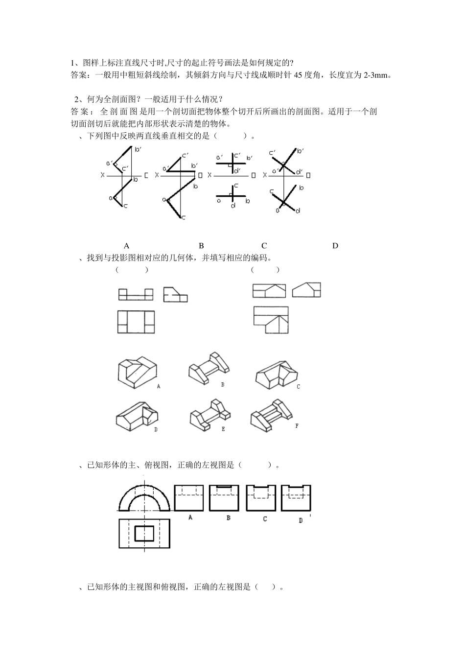 11月29号期末考试建筑制图复习资料_第1页