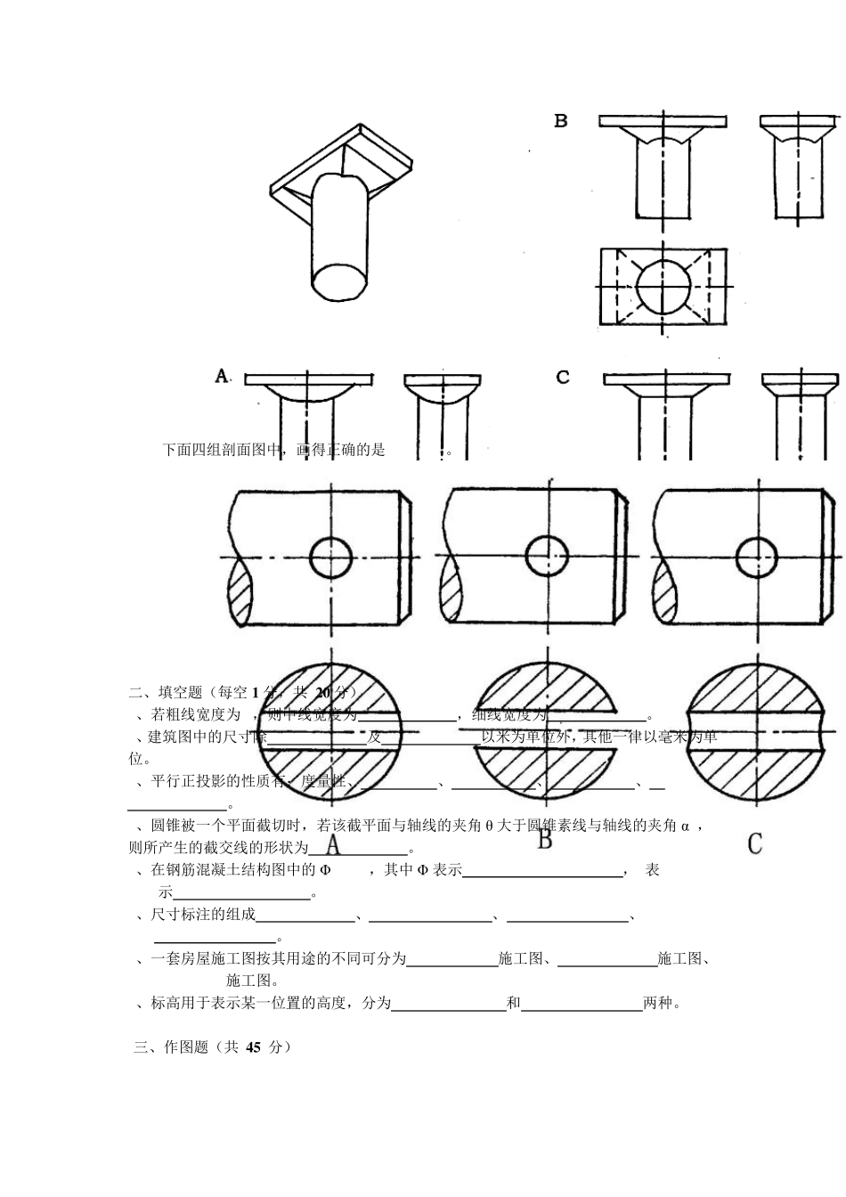 11月29号期末考试建筑制图复习资料_第3页