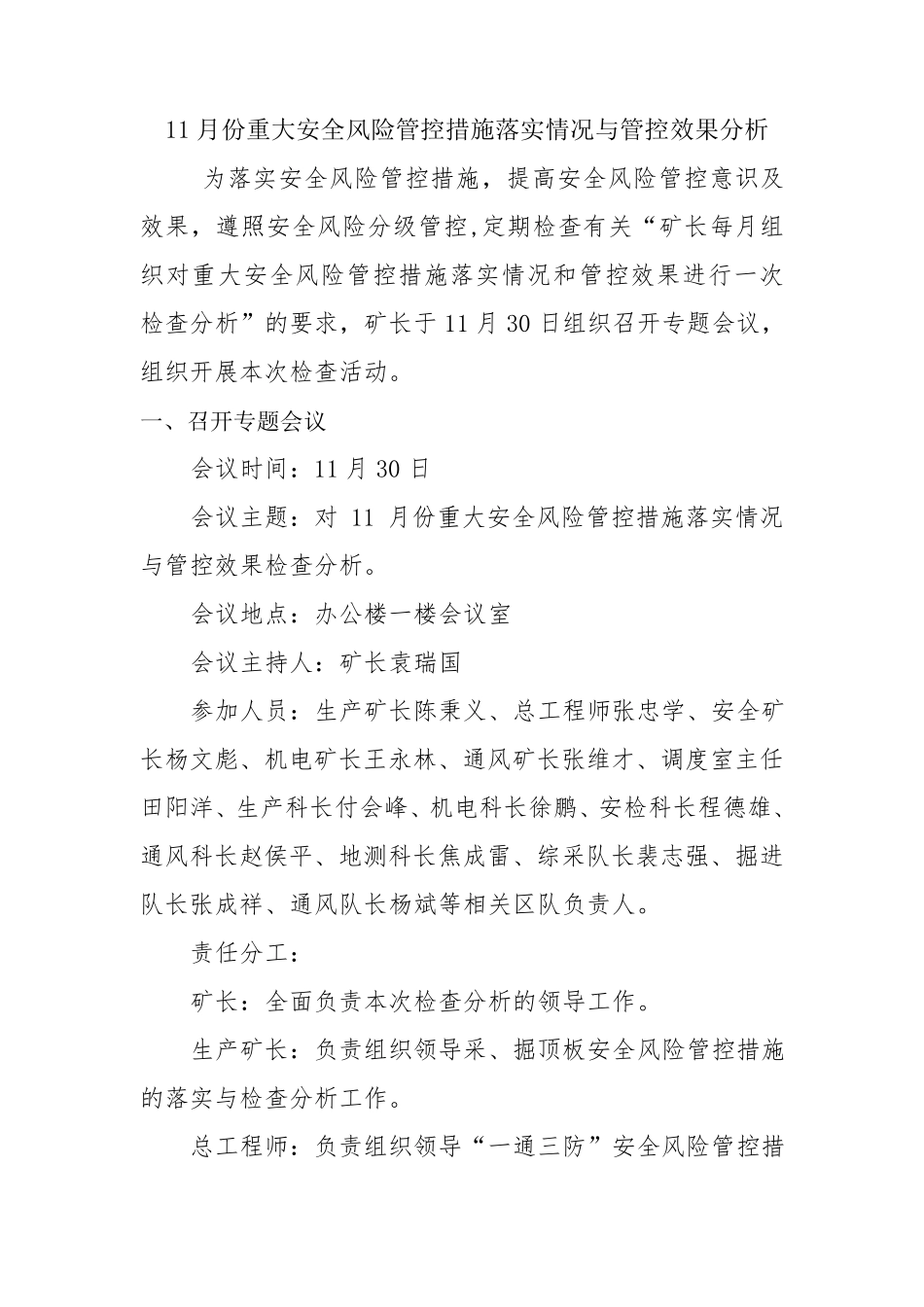 11月度重大安全风险管控分析报告_第2页