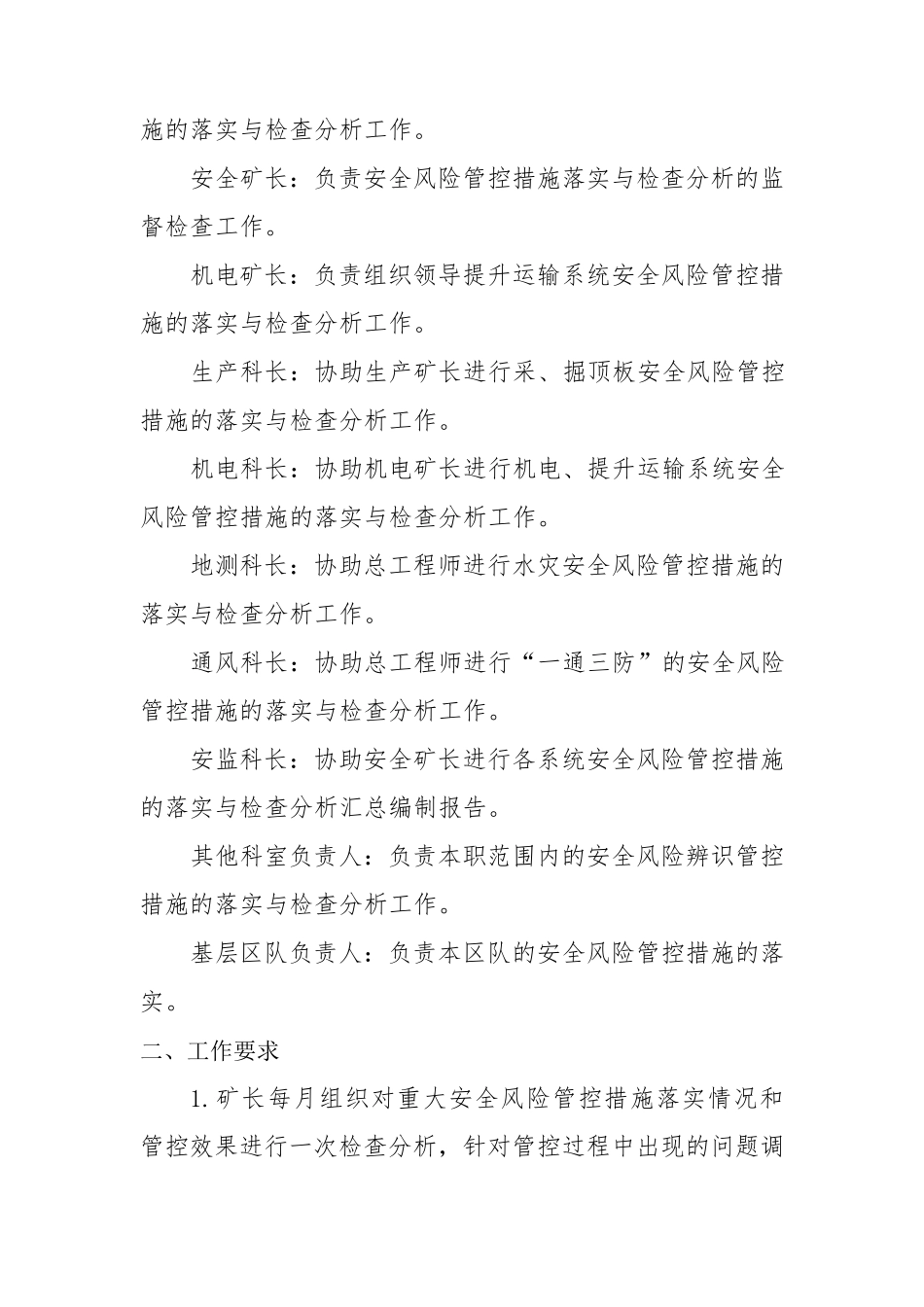 11月度重大安全风险管控分析报告_第3页