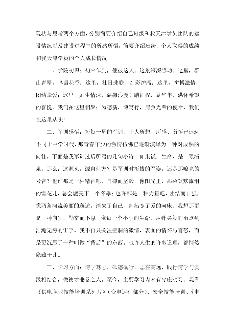11月国网技术学院培训心得_第3页