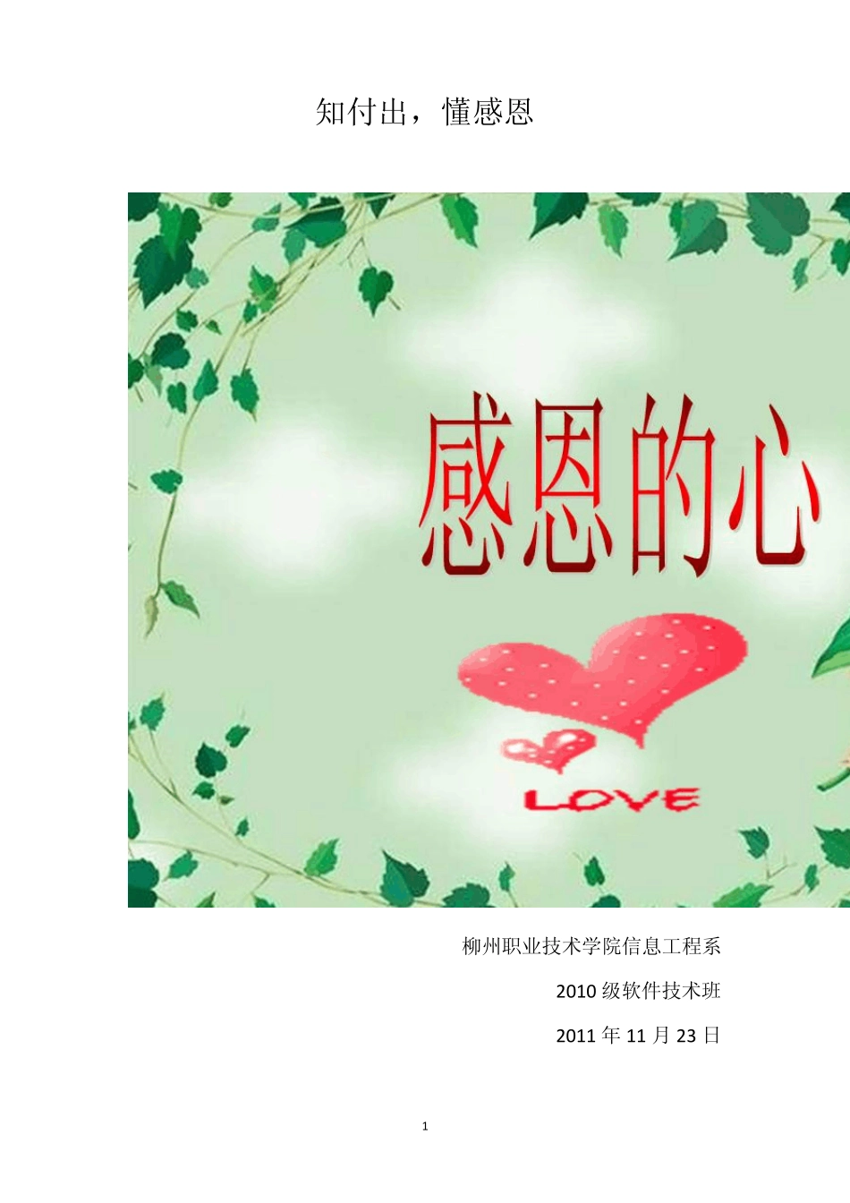 11月份团日活动策划书_第1页