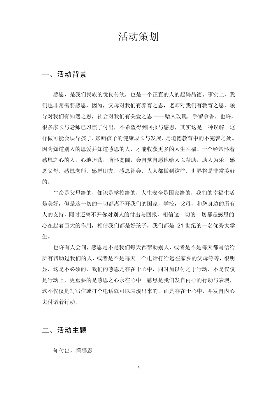 11月份团日活动策划书_第3页