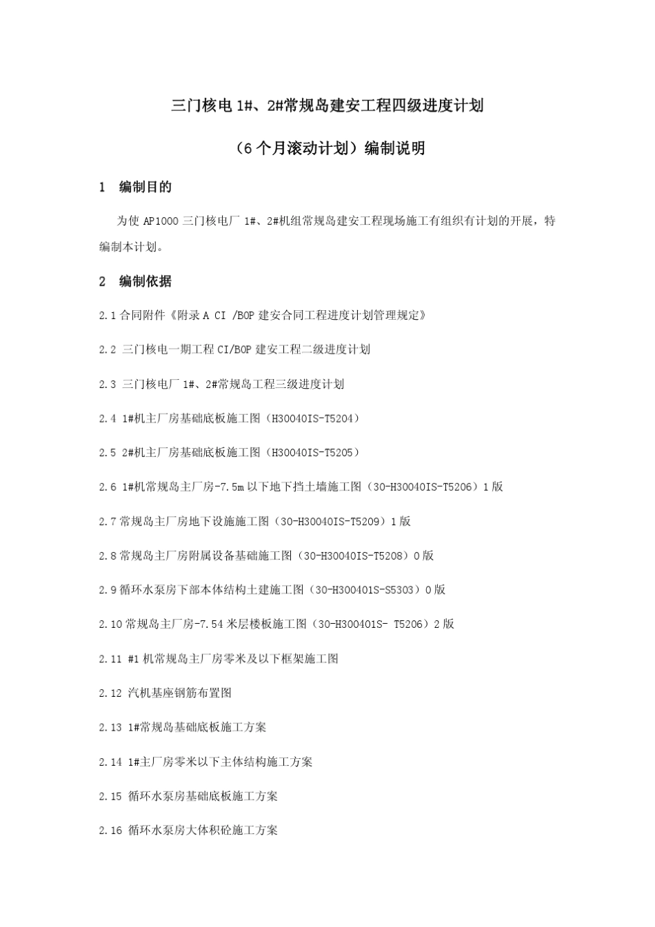 11月份四级进度计划_第1页