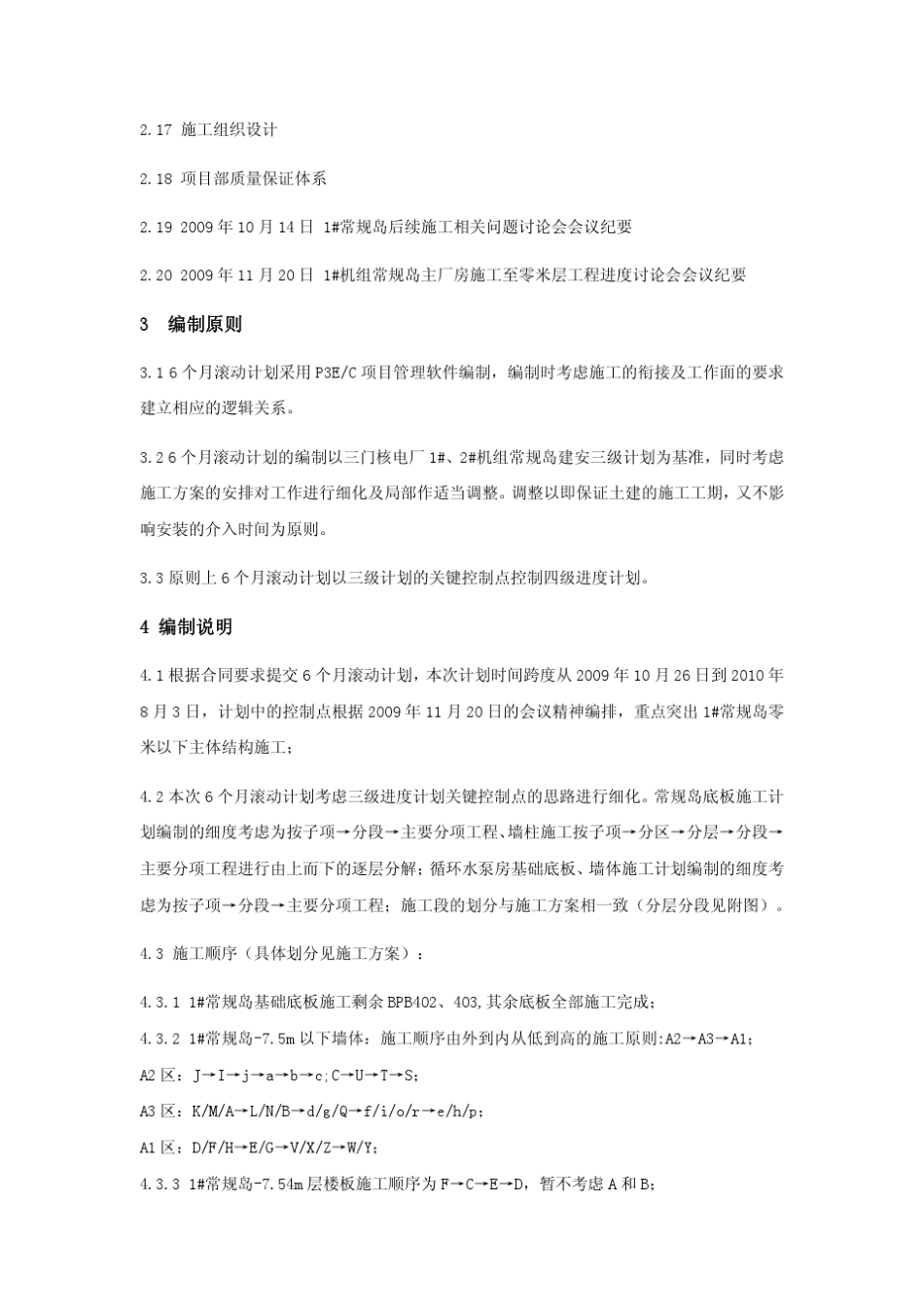 11月份四级进度计划_第2页