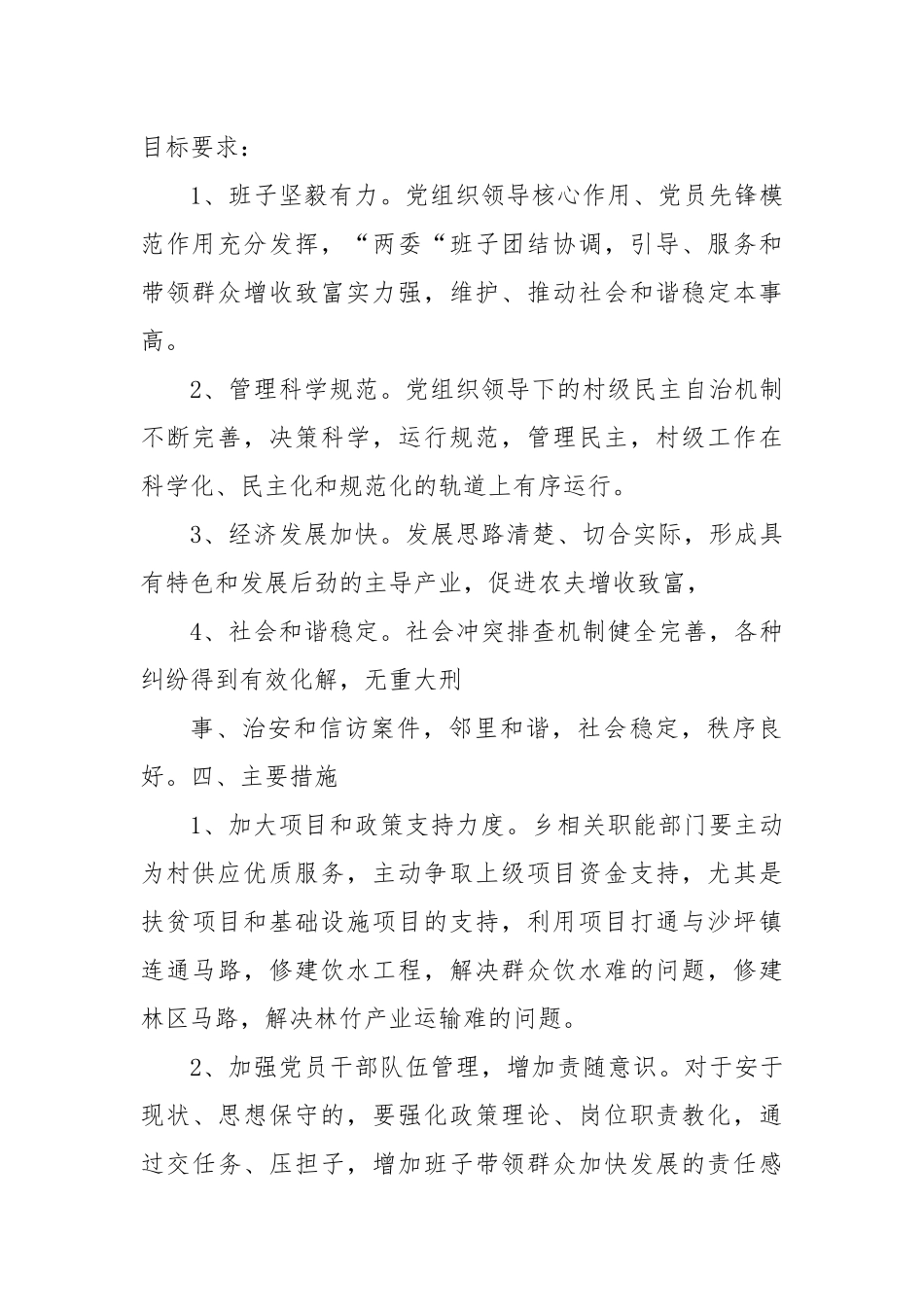 后进基层党组织整顿工作方案_第2页