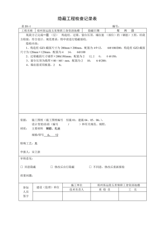 11楼过梁、构造柱等隐蔽验收记录表