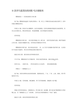 11款养生蔬菜抗癌润燥吃出健康来