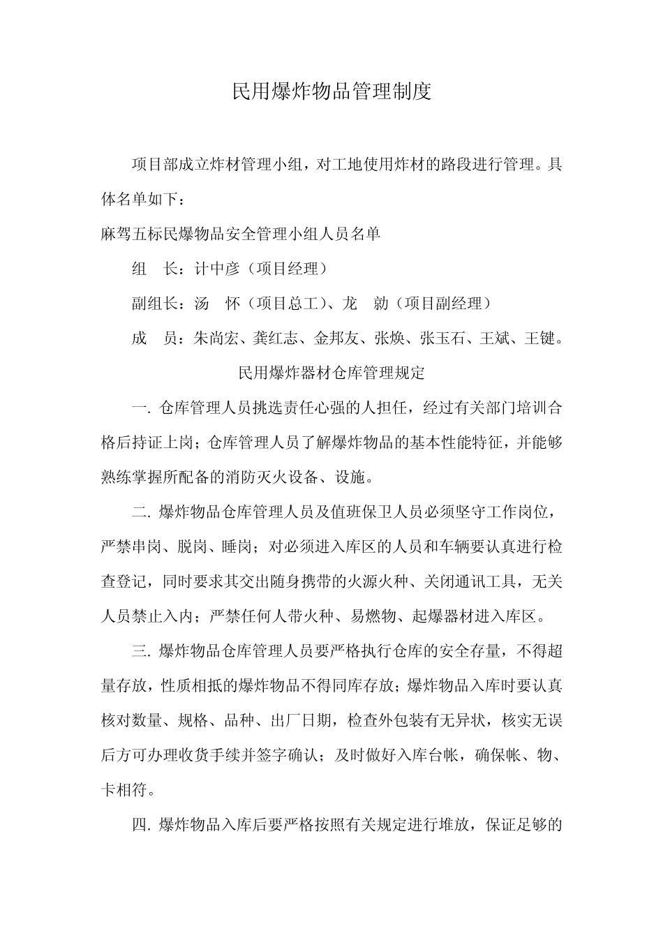 11民用爆炸物品管理制度_第2页