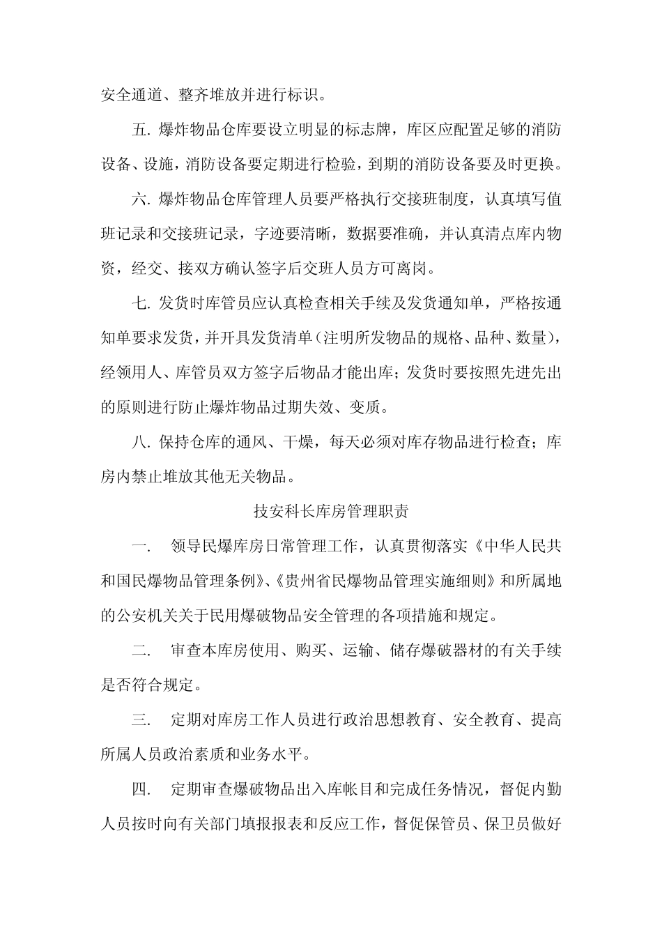 11民用爆炸物品管理制度_第3页