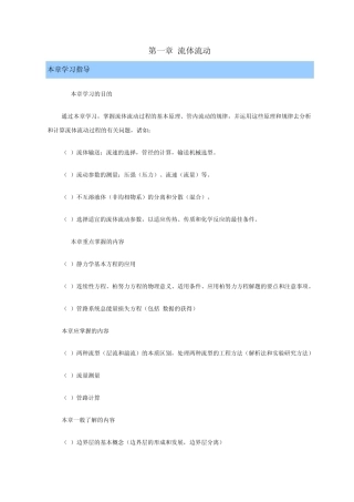 11流体静力学基本方程式