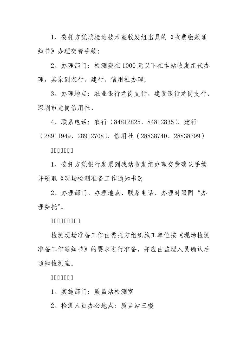 11深圳市龙岗区工程质量检测中心办事程序_第2页