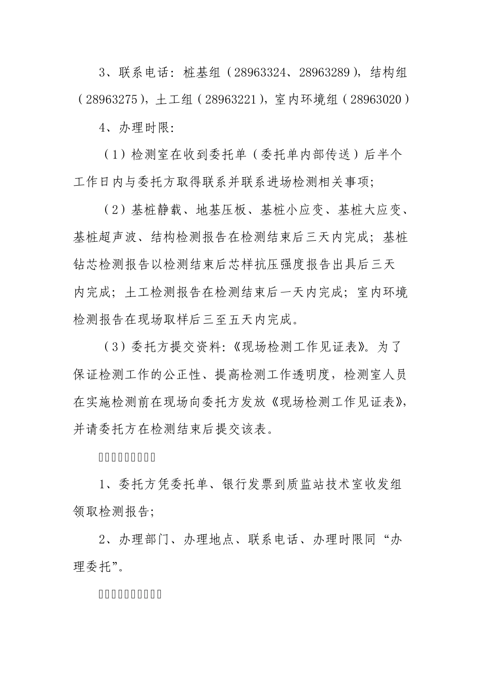 11深圳市龙岗区工程质量检测中心办事程序_第3页