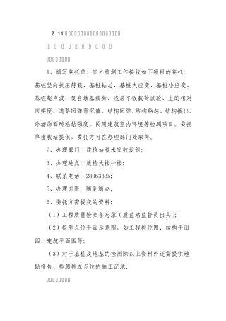 11深圳市龙岗区工程质量检测中心办事程序