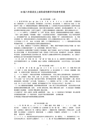 11版八上语文试卷评估答案(修订本)
