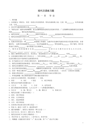 11现代汉语通论完整练习题及答案