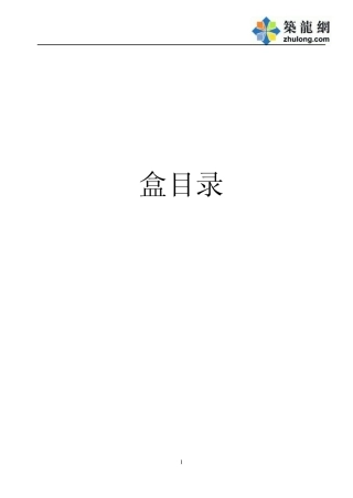 11盒目录北京建筑工程施工资料编制实例