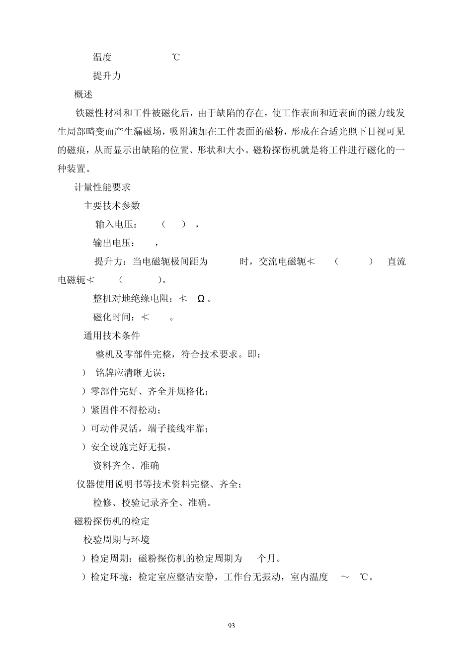 11磁粉探伤仪检定规程_第2页