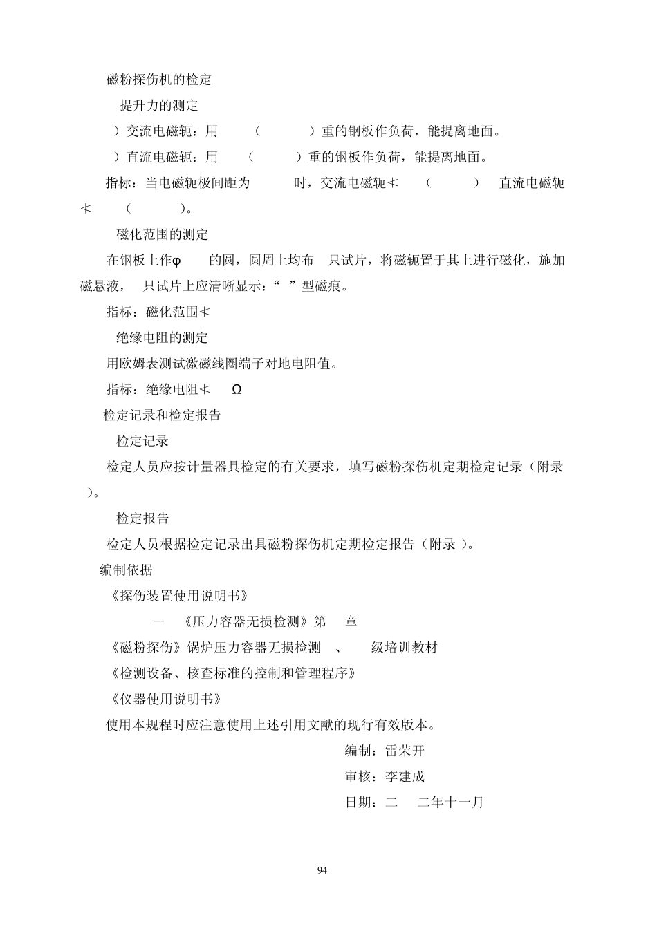 11磁粉探伤仪检定规程_第3页