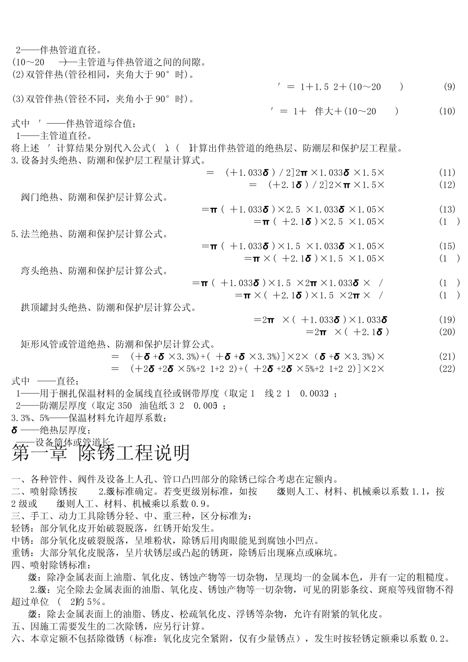 11福建安装消耗量定额2012版第十一册(刷油、防腐蚀、绝热)_第2页