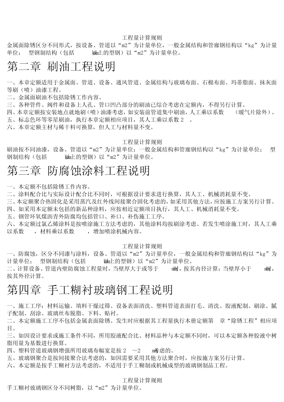 11福建安装消耗量定额2012版第十一册(刷油、防腐蚀、绝热)_第3页