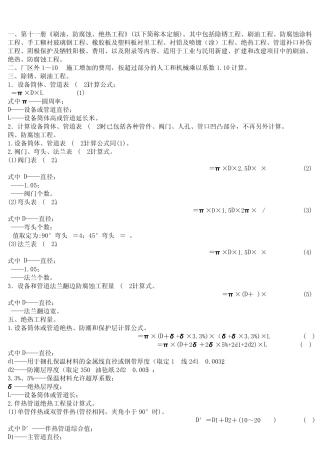 11福建安装消耗量定额2012版第十一册(刷油、防腐蚀、绝热)