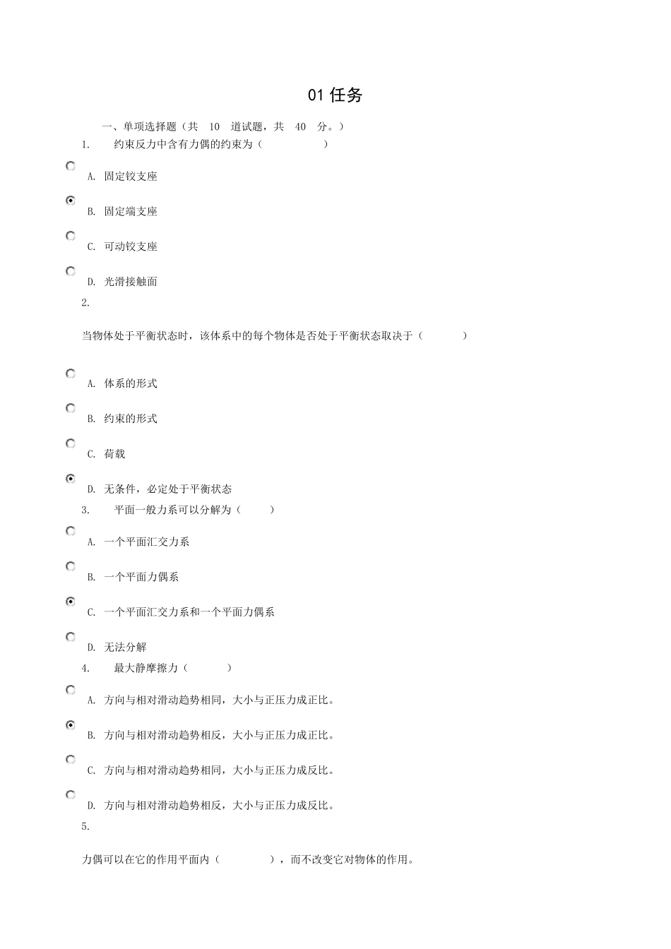 11秋季学期建筑力学答案_第1页