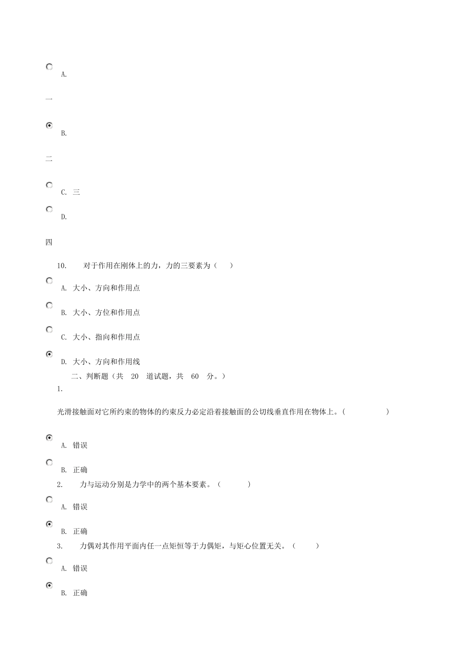 11秋季学期建筑力学答案_第3页