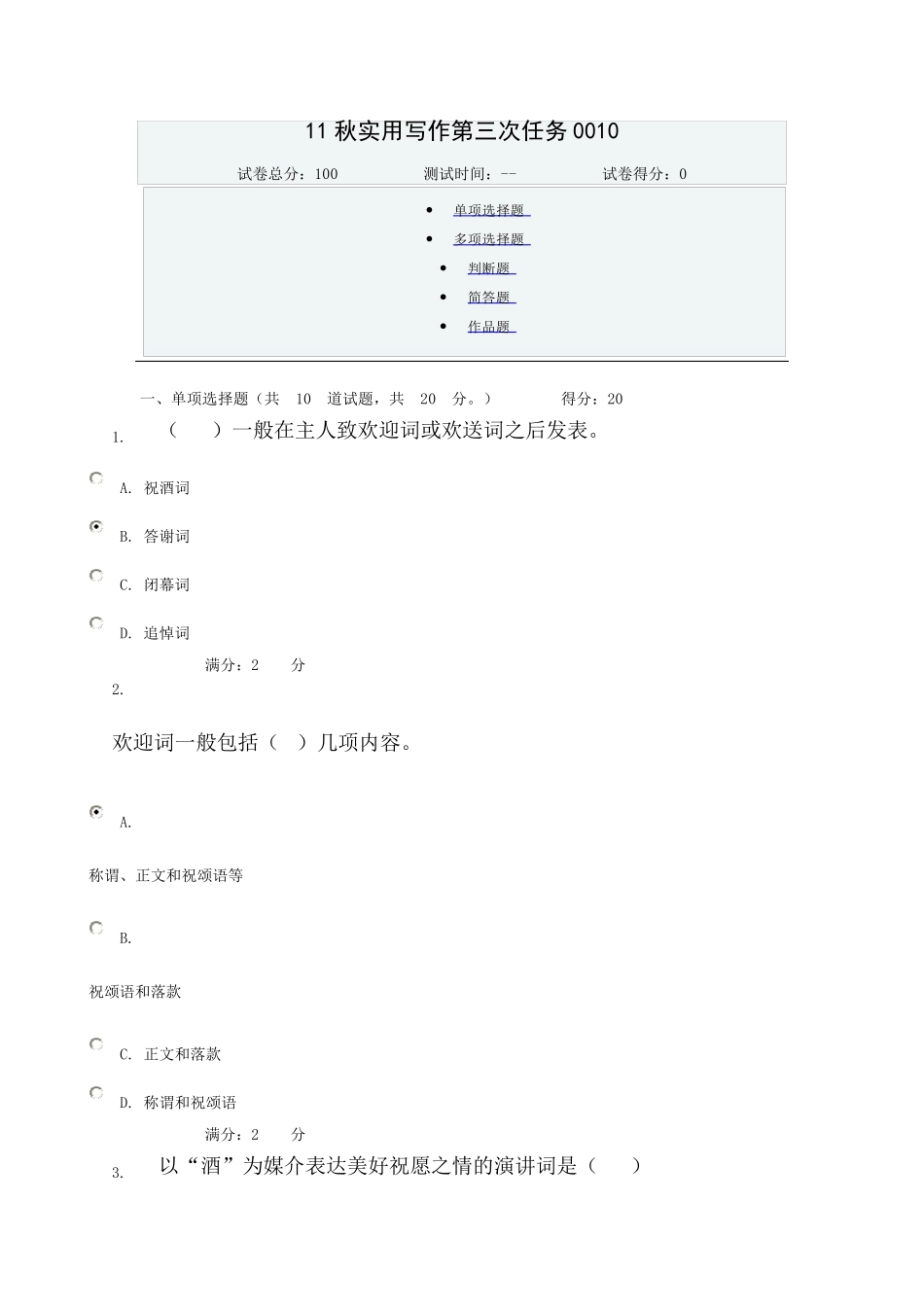 11秋实用写作第三次任务_第1页
