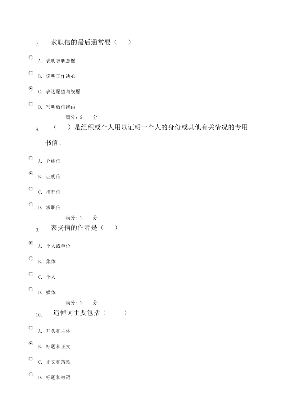 11秋实用写作第三次任务_第3页