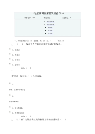 11秋实用写作第三次任务