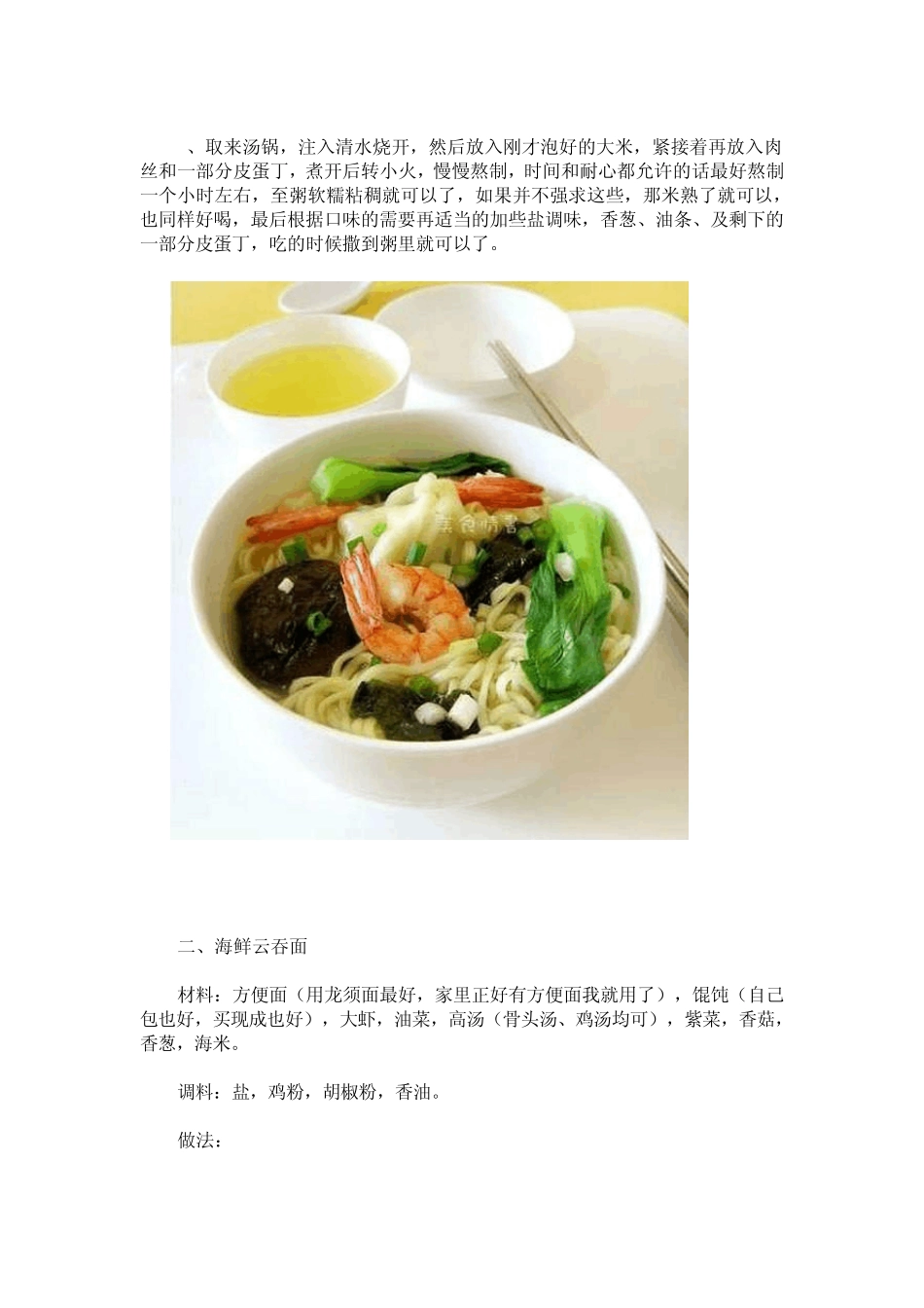 11种家常营养早餐_荤素搭配_好吃到爆_第2页