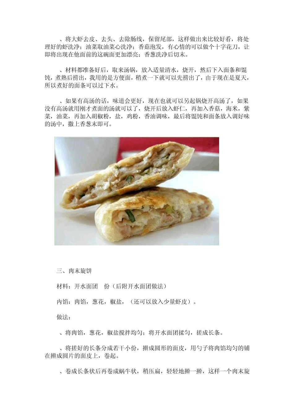 11种家常营养早餐_荤素搭配_好吃到爆_第3页