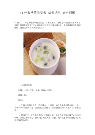 11种家常营养早餐_荤素搭配_好吃到爆
