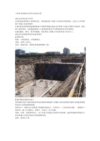 11种基坑支护的方式