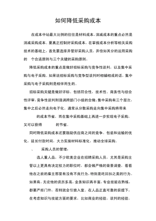11种降低成本的方法,直指采购成本降低的关键