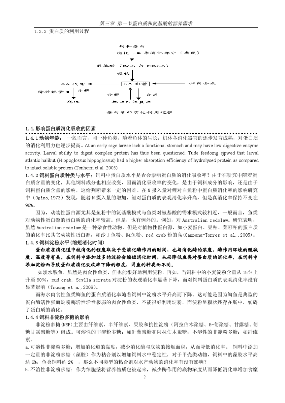 11第三章鱼类营养学原理蛋白质氨基酸营养_第2页