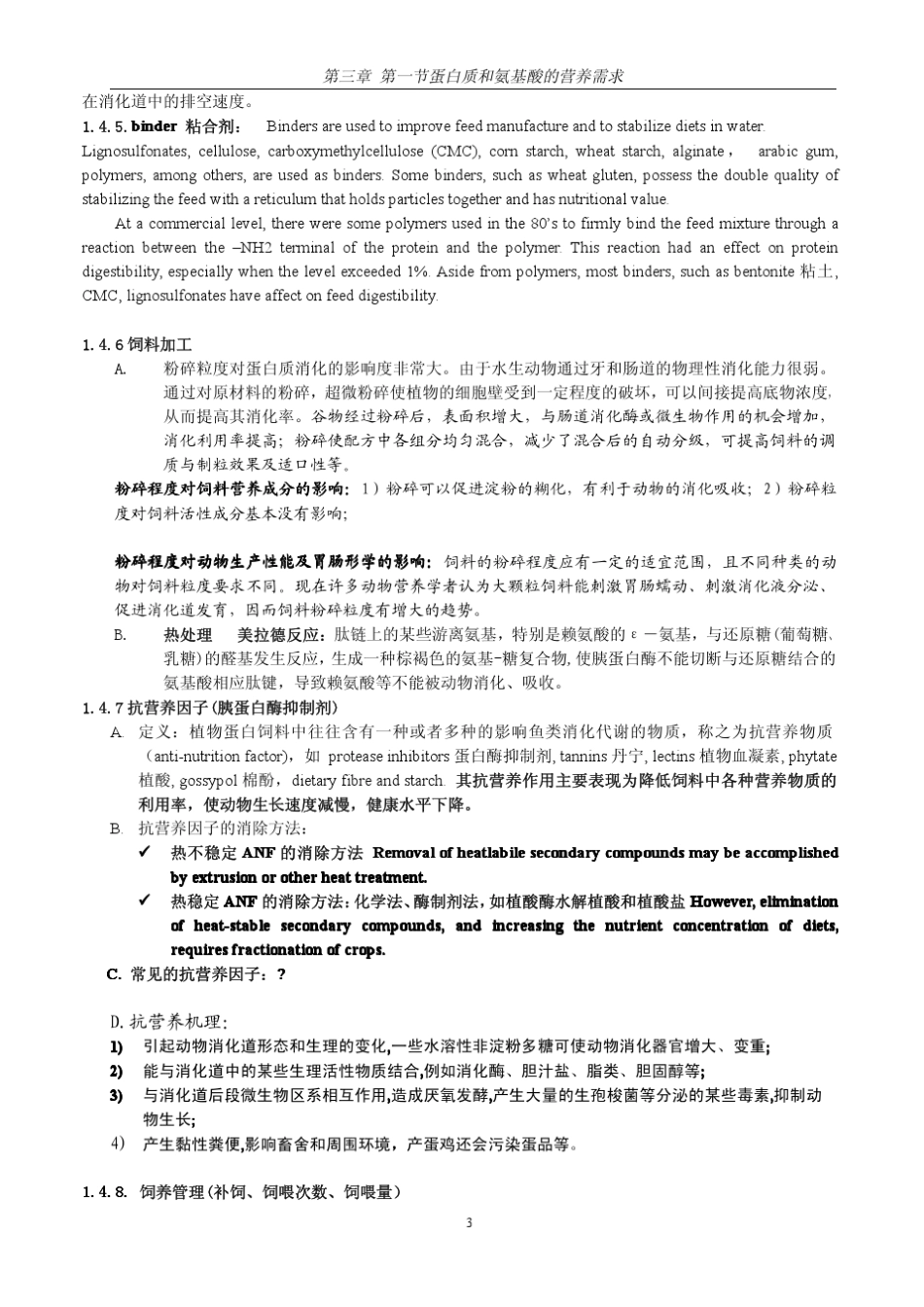 11第三章鱼类营养学原理蛋白质氨基酸营养_第3页